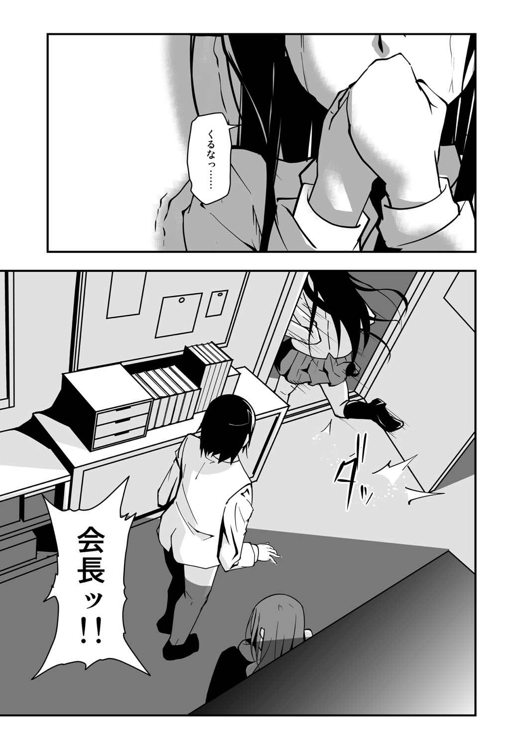 [Da_pomb no Tokoro (Kenmomen)] ＊＊＊＊＊＊＊＊＊! 2 (Seitokai Yakuindomo) page 36 full