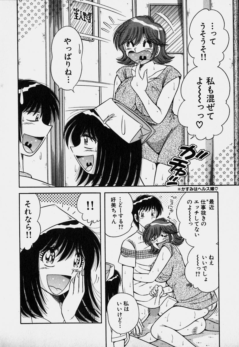 [Umino Sachi] Ultra Heaven 3 page 35 full