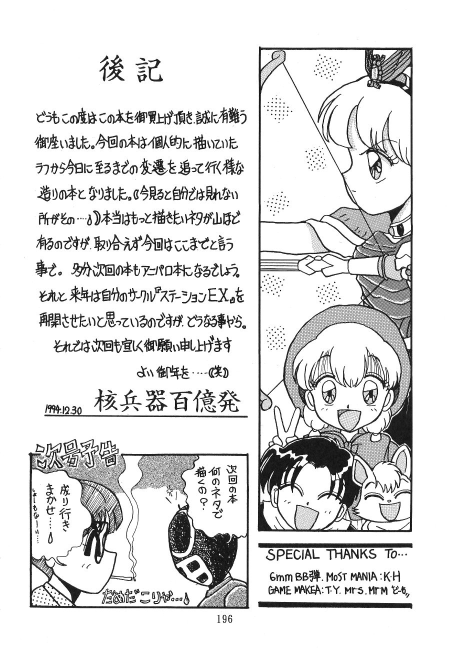 (C47) [Moriman Sho-Ten (Various)] KEY Tegakari (Various) page 197 full