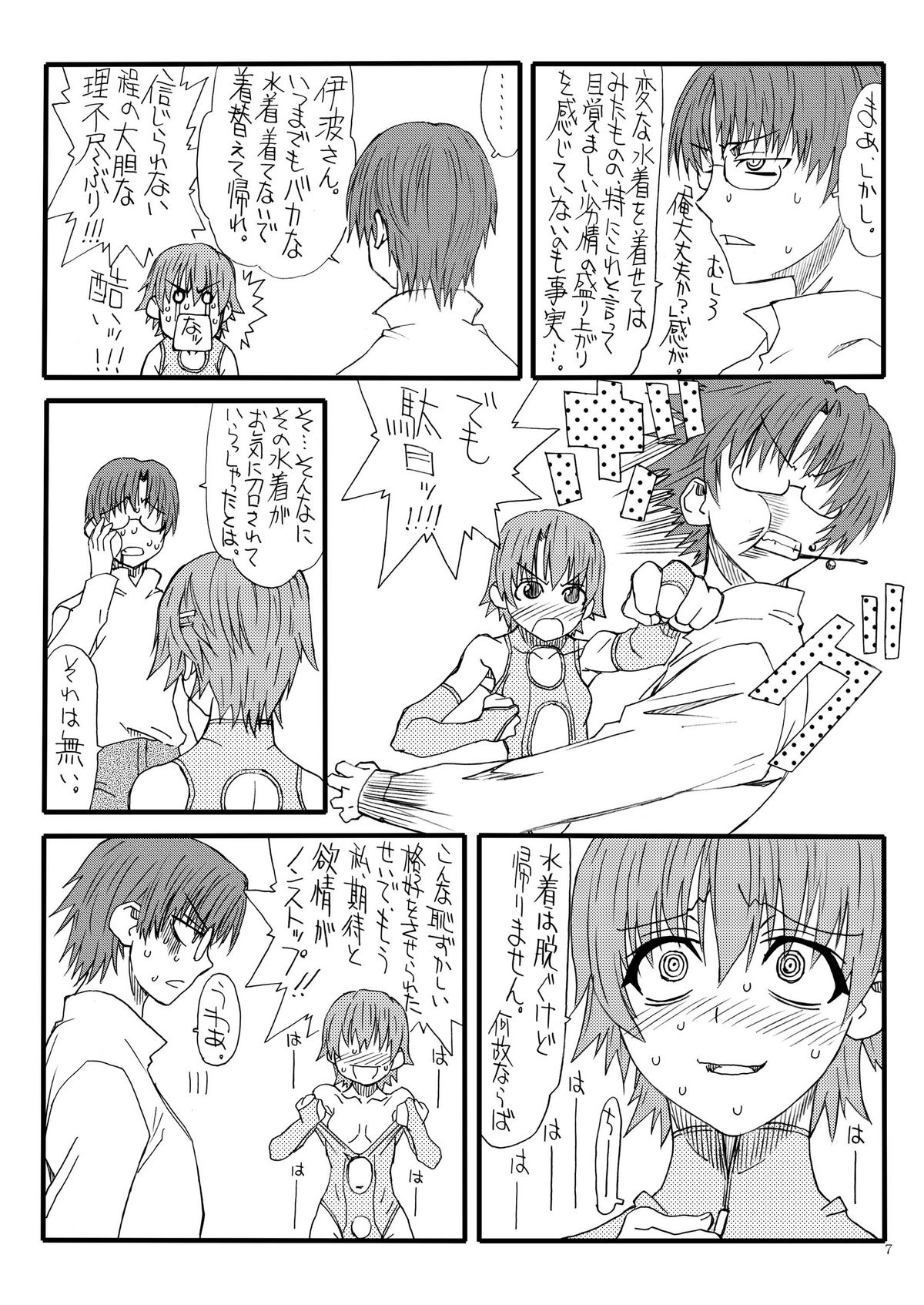 [Power Slide (Uttorikun)] Takanashi-san no Aho Megane (WORKING!!) [Digital] page 7 full