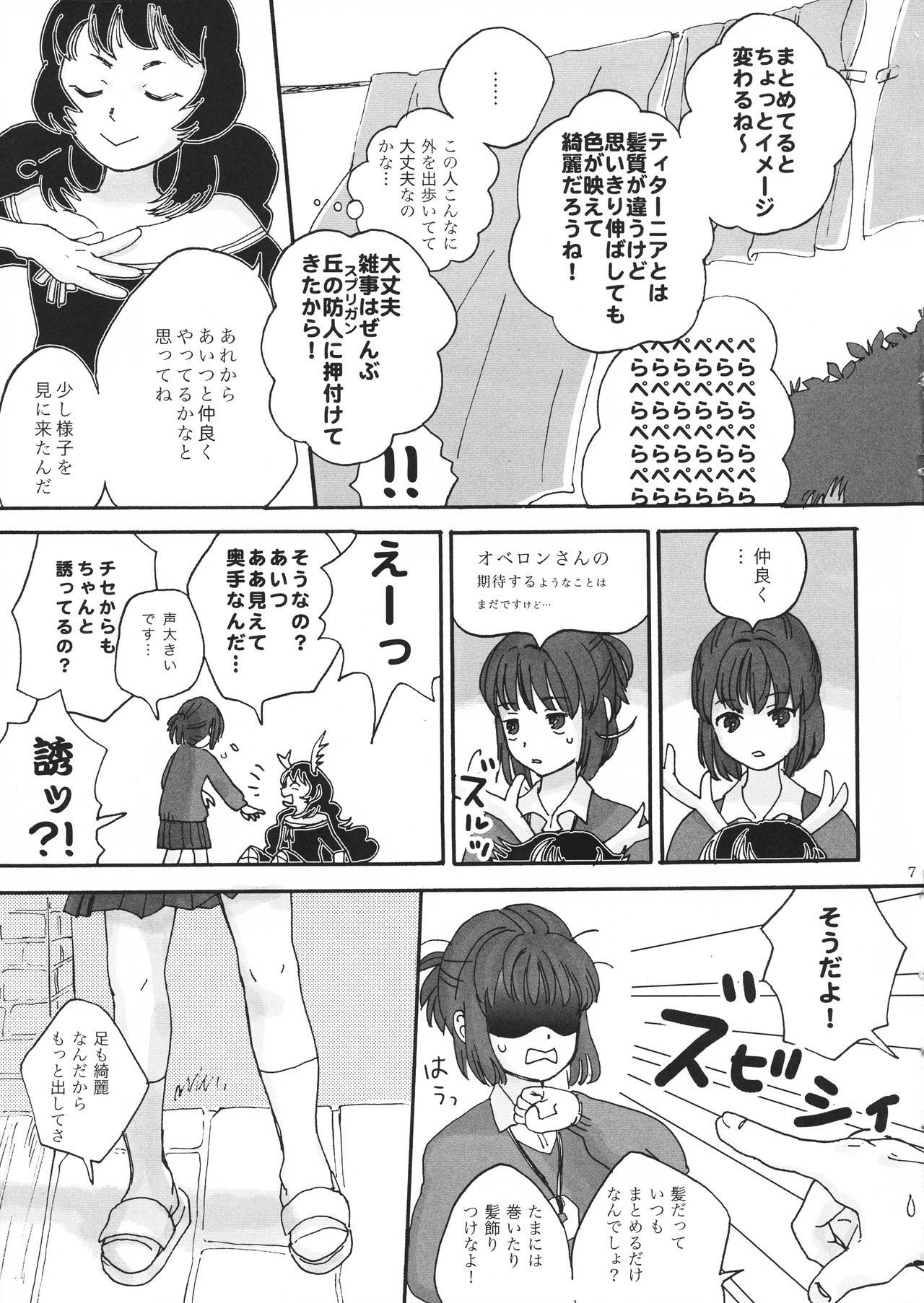 (CCOsaka102) [2961 (NICK)] Fuufu Seikatsu no Susume (Mahoutsukai no Yome) page 6 full