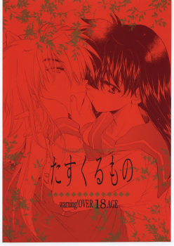 (C59) [Toko-ya (Kitoen)] Tasukurumono (red cover) (Inuyasha) - page 1