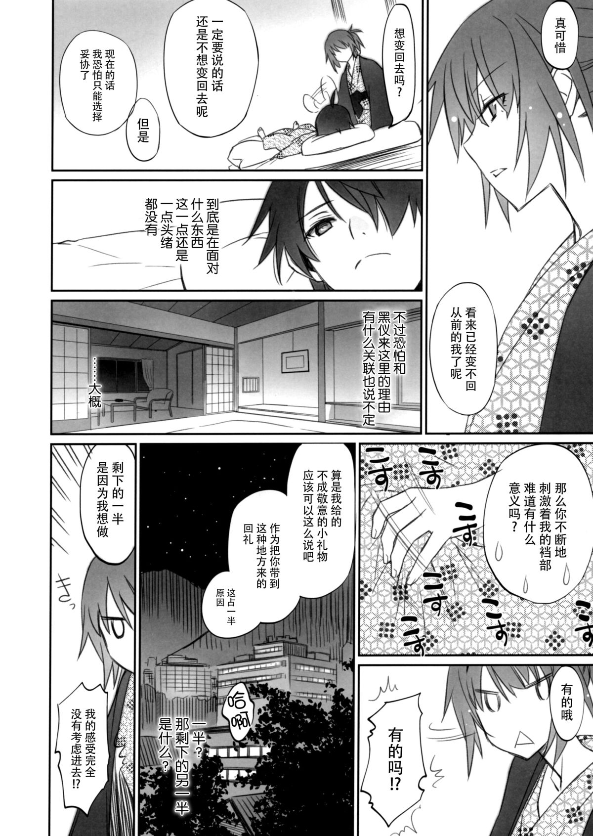 (C89) [Bloody Okojo (Akutagawa Manbou, Takakujyu)] Hitagi Family Chuuhen (Bakemonogatari) [Chinese] [脸肿汉化组] page 9 full