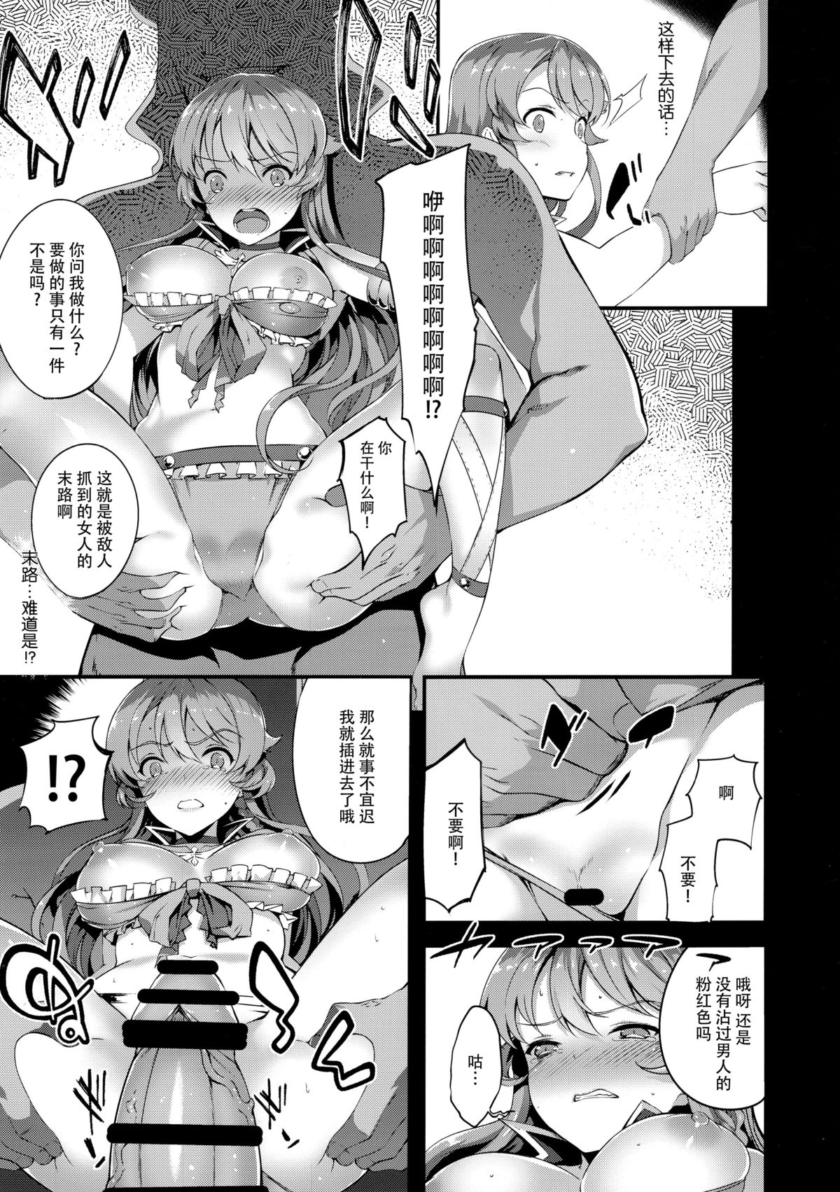 (C89) [Sheepfold (Tachibana Yuu)] Sange Suru Chitsujo no Kishi (Granblue Fantasy) [Chinese] [脸肿汉化组] page 6 full