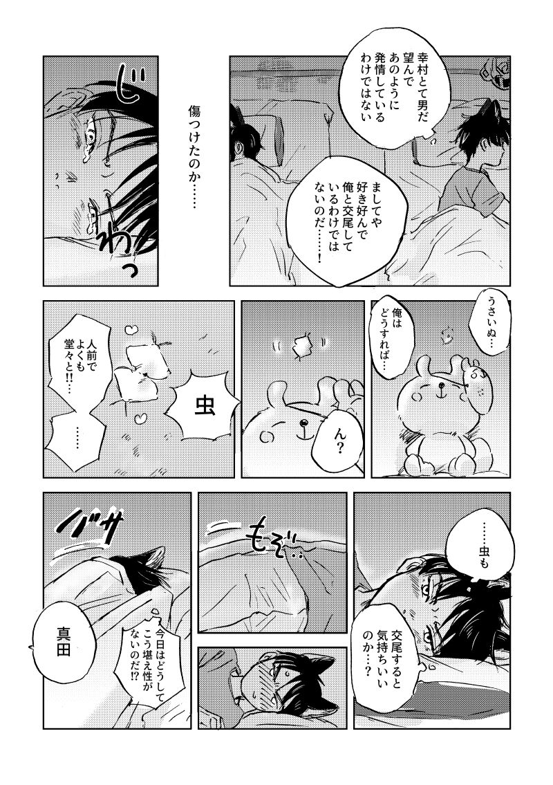 [Saikyoiku (Itowo)] Usa Inu Make Love ~Summer Night~ (Prince of Tennis) [Digital] page 10 full