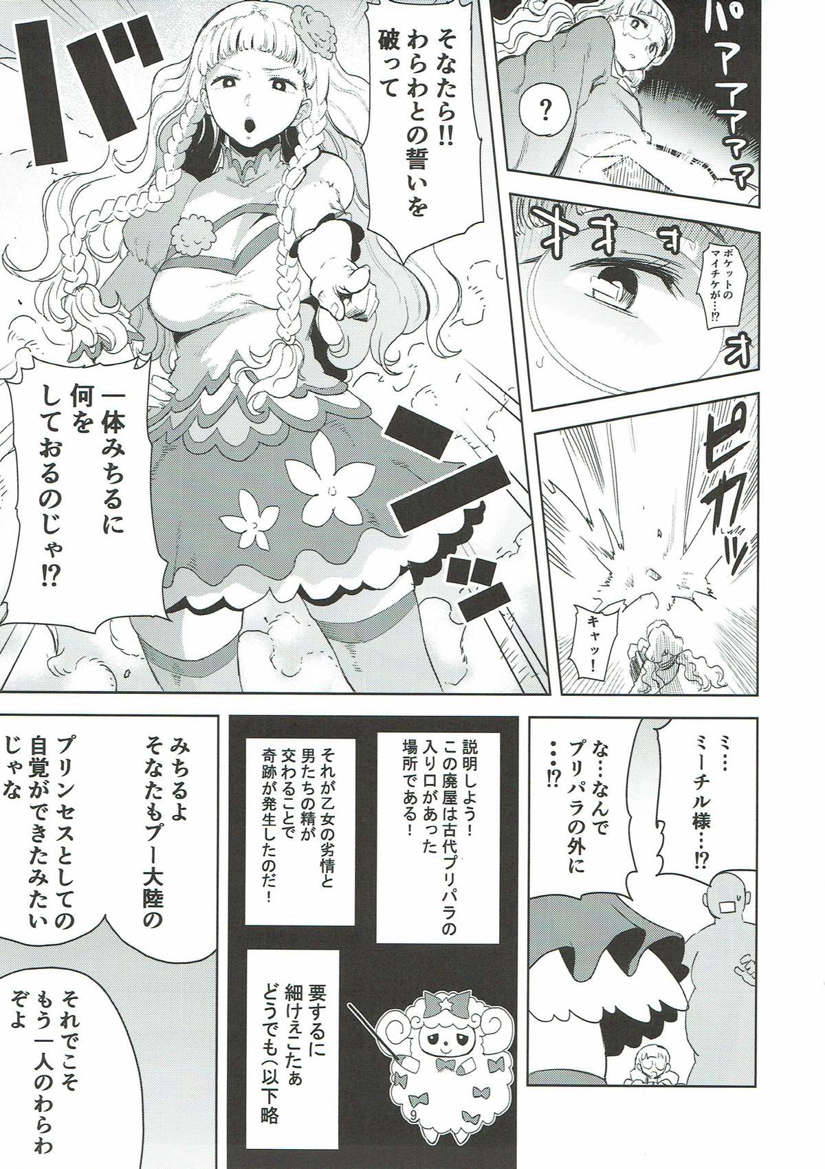 (Prism Jump 19) [DOLL PLAY (Kurosu Gatari)] Dare ni mo Misenai Watashi (PriPara) page 8 full