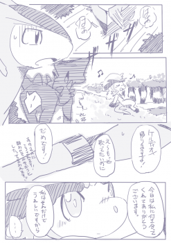 ビリジオン×ケルディオ漫画 - page 8