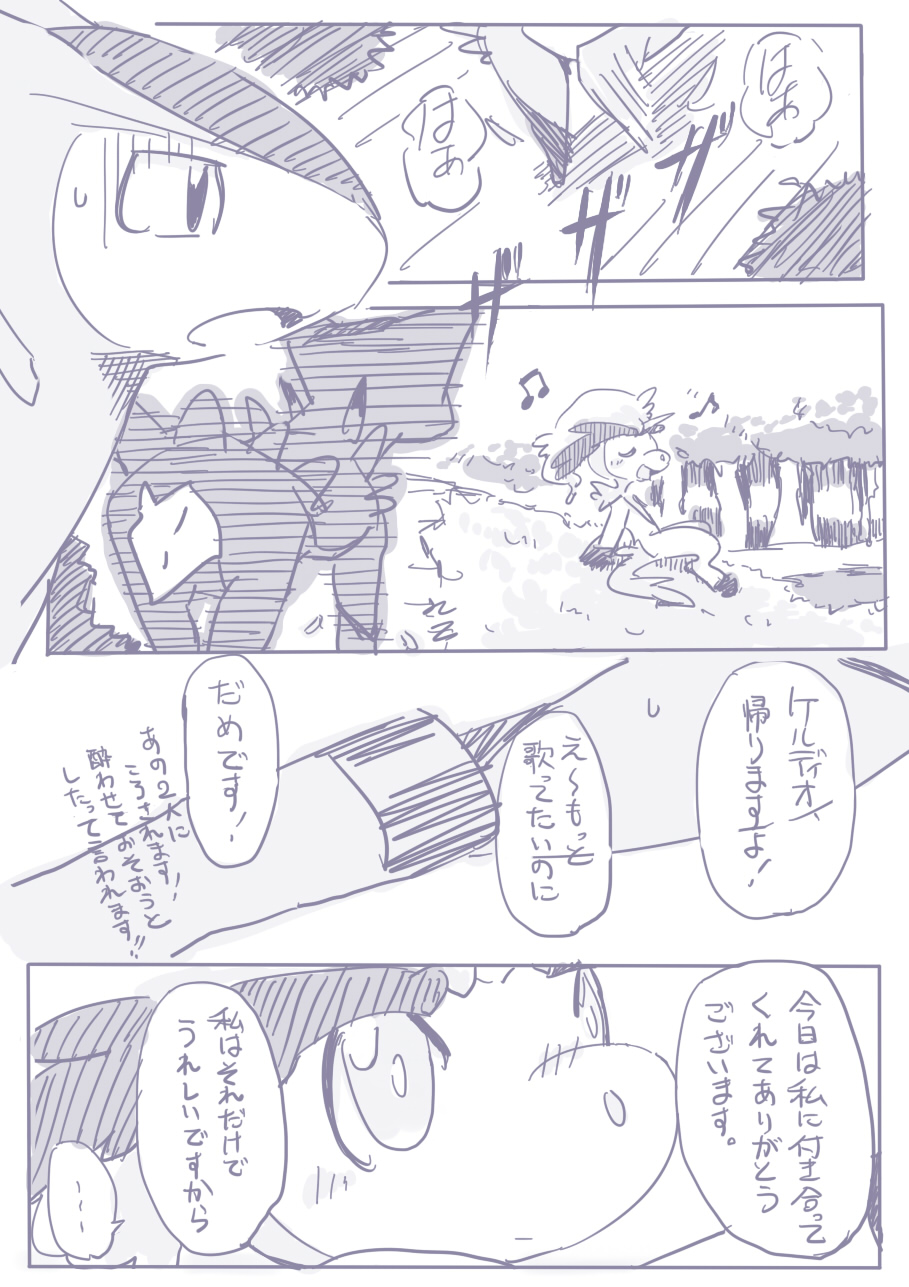 ビリジオン×ケルディオ漫画 page 8 full