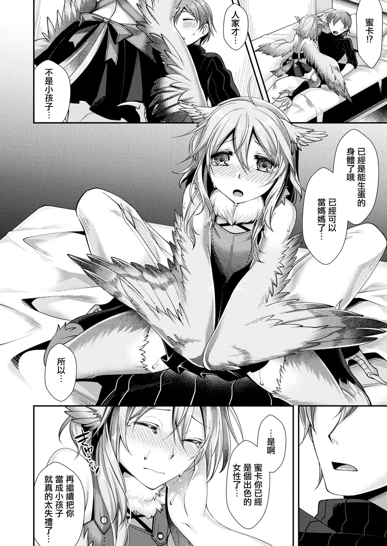 [Konshin] Shiawase Tamago no Tsukurikata (COMIC Unreal 2017-12 Vol. 70) [Chinese] [驭灵师个人汉化X肉包汉化组] [Digital] page 13 full