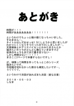 (Mou Nanimo Kowakunai 29) [KATAMARI-YA (Shinama)] Keisotsu Les Osesse no Machi 2 (Puella Magi Madoka Magica Side Story: Magia Record) - page 20