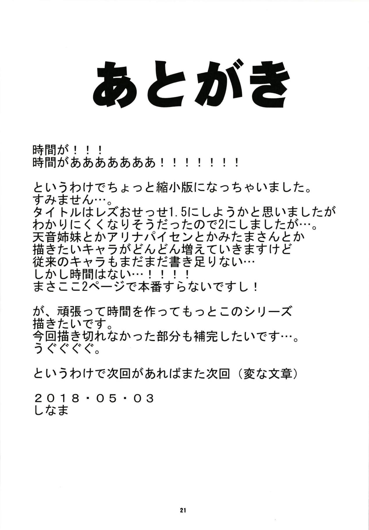(Mou Nanimo Kowakunai 29) [KATAMARI-YA (Shinama)] Keisotsu Les Osesse no Machi 2 (Puella Magi Madoka Magica Side Story: Magia Record) page 20 full