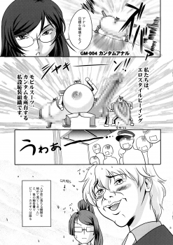 (C73) [D-heaven (Amanogami Dai)] Nyuudou Shinshi Gundam Double Oppai (Mobile Suit Gundam 00) - page 4