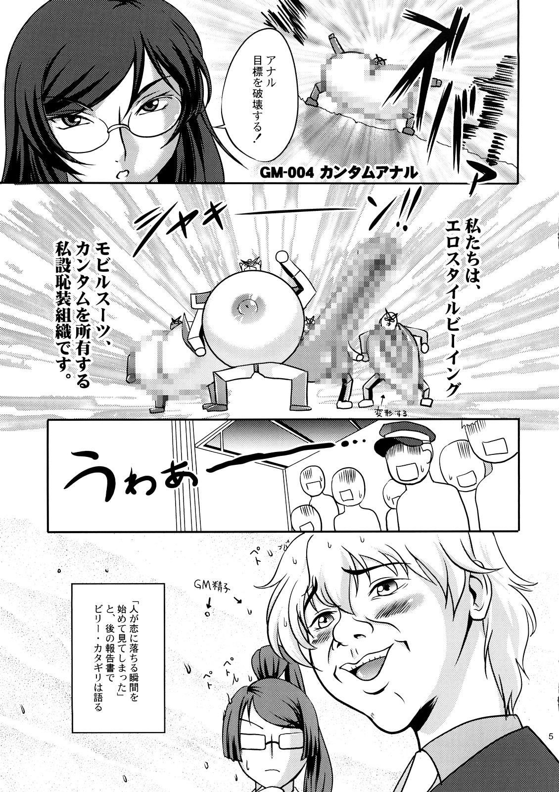 (C73) [D-heaven (Amanogami Dai)] Nyuudou Shinshi Gundam Double Oppai (Mobile Suit Gundam 00) page 4 full