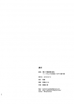 [Sekine (Sekine Hajime)] Mukuchi de Muhyoujou na Tsuma to Bed no Ue de Omiai o Yarinaosu Hanashi [Digital] - page 22