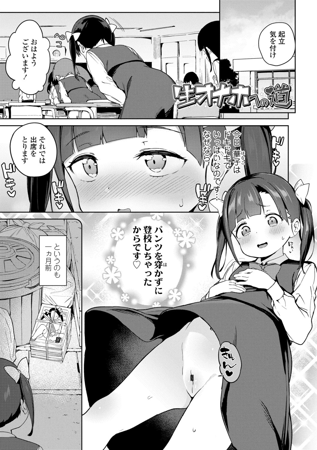 [Atage] Tsugou ga Yokute Kawaii Mesu. - Convenient and cute girl [Digital] page 19 full