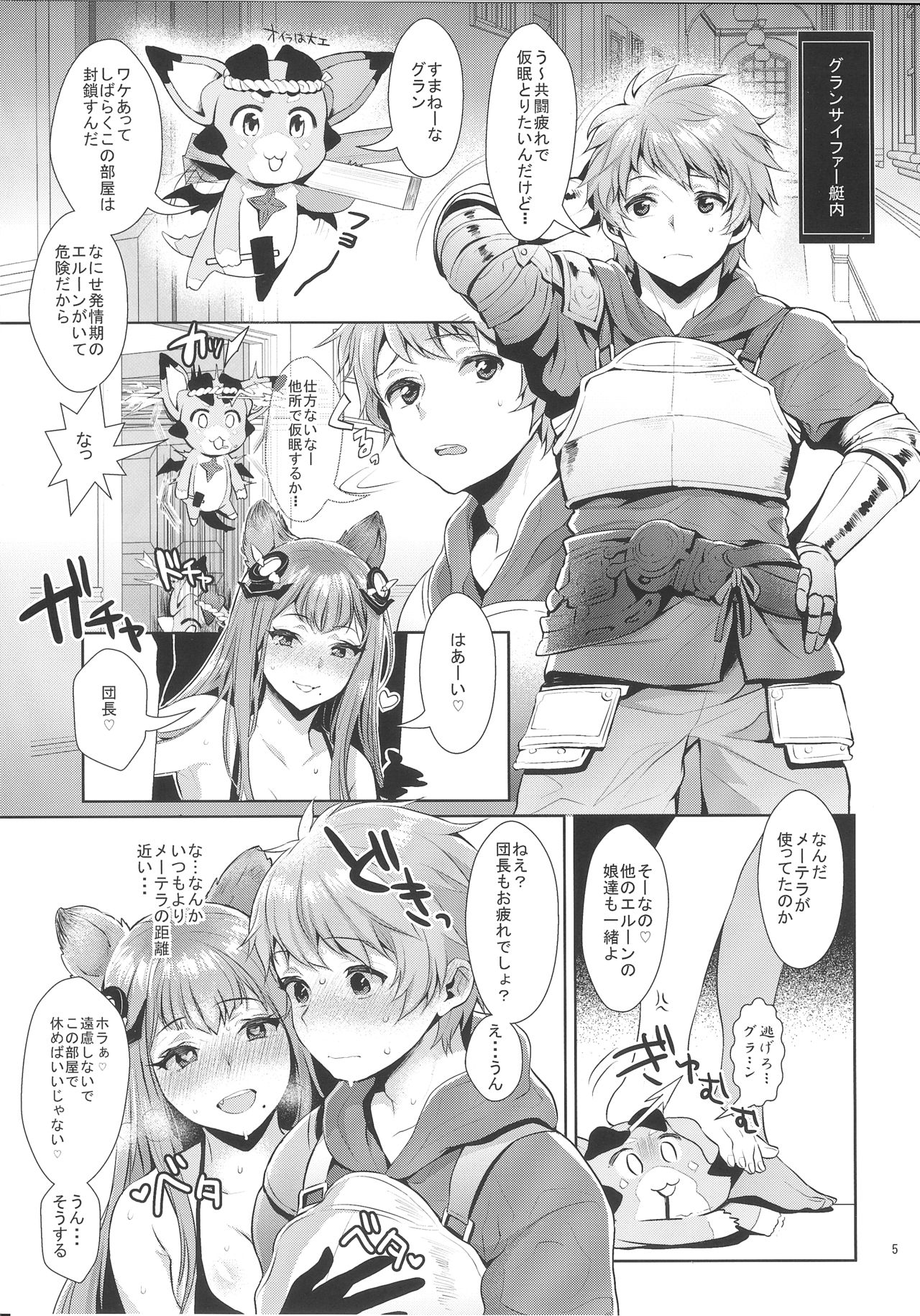 (SC2016 Summer) [Inariya (Inari)] Sage Danchou, Hatsujou Elune ni Mofurareru. (Granblue Fantasy) page 4 full