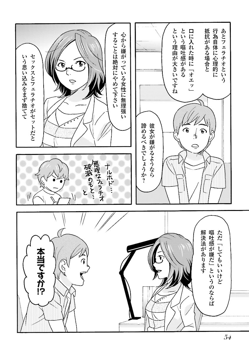 コミック版 女医が教える 本当に気持ちのいいセックス page 57 full