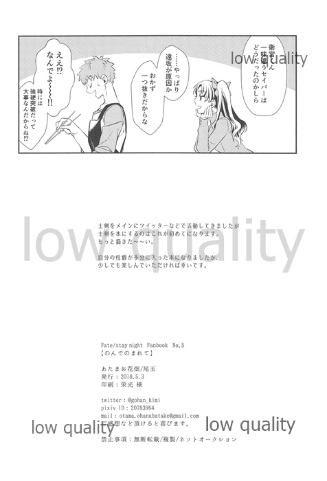 (Super ROOT4to5 2018) [Atama Ohanabatake (Otama)] Nonde Nomarete (Fate/stay night) page 39 full