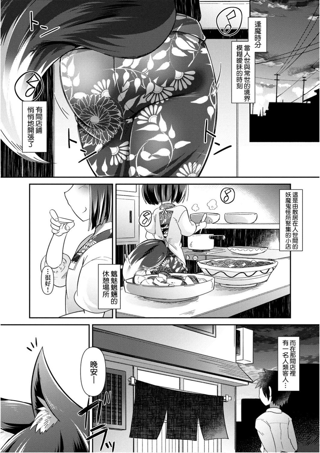 [Amagaeru] Youkai Koryouriya ni Youkoso - Welcome to apparition small restaurant | 歡迎光臨妖怪小料理屋 [Chinese] [Digital] page 9 full