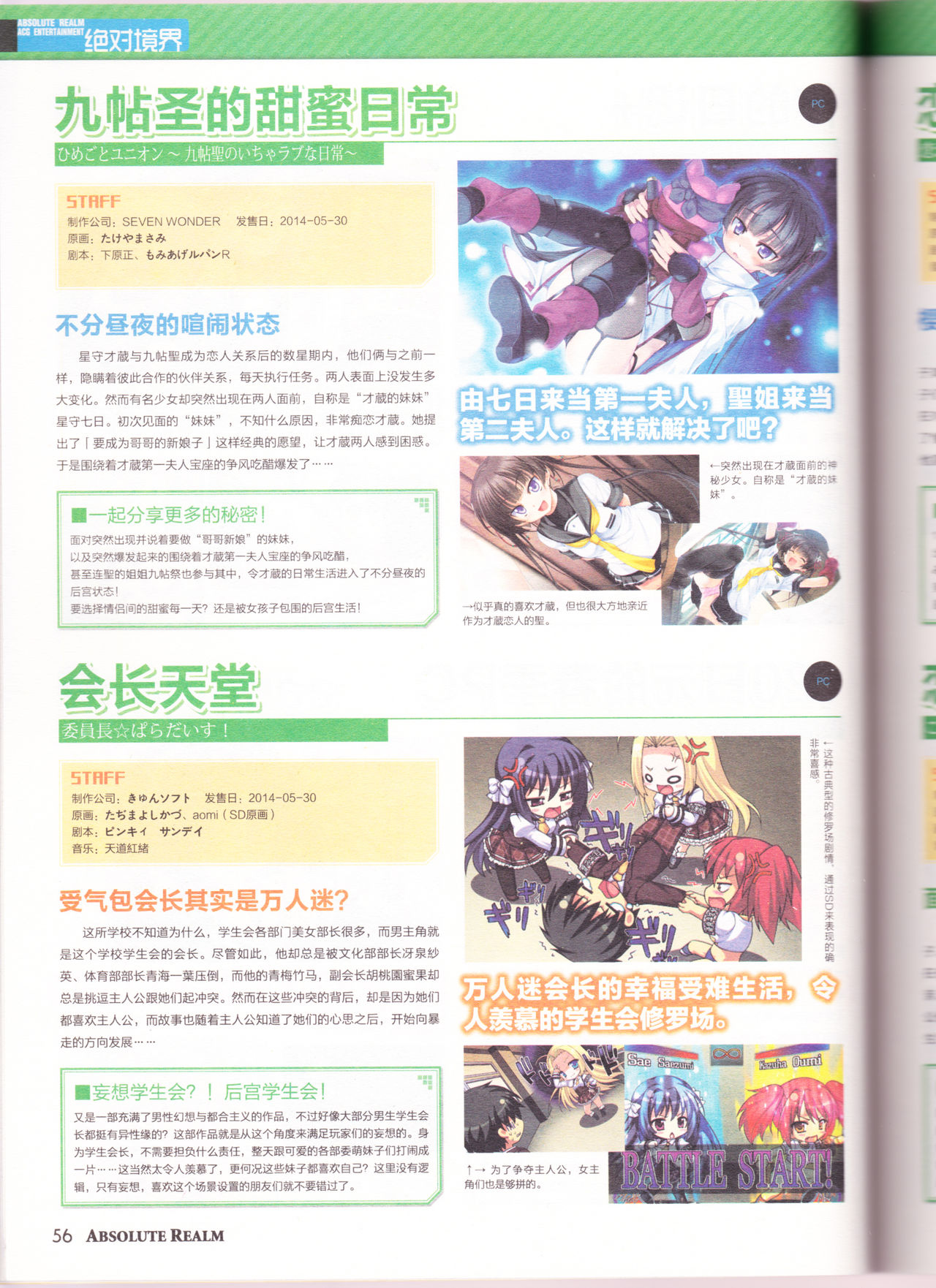 zettaikeikai Galgame yuuginennkann 2014 page 58 full