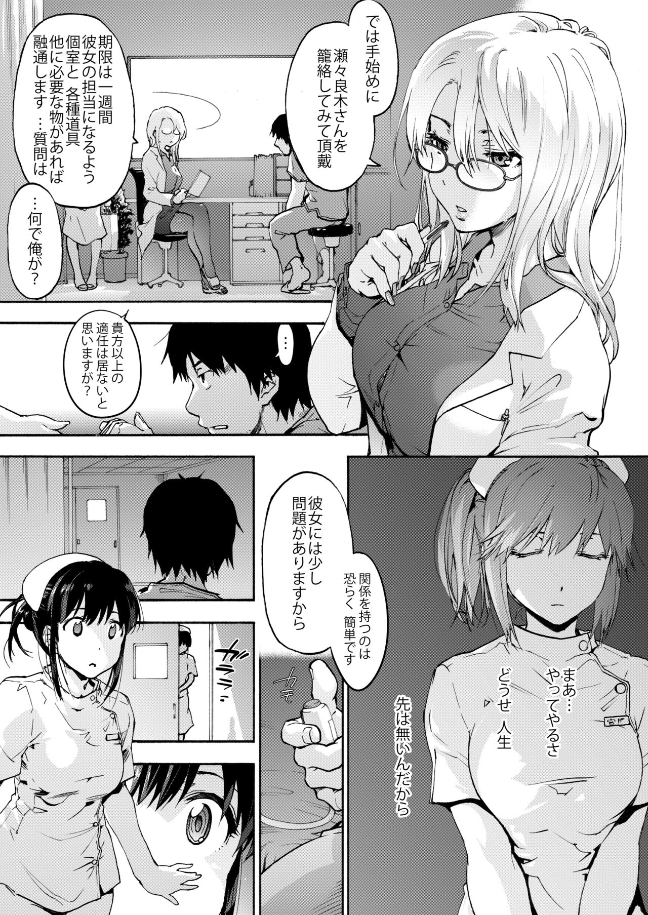 [Onsoku Ubaguruma (Uba Yoshiyuki)] Oyasaka Byouin Yasashii Seseragi-san [Digital] page 4 full