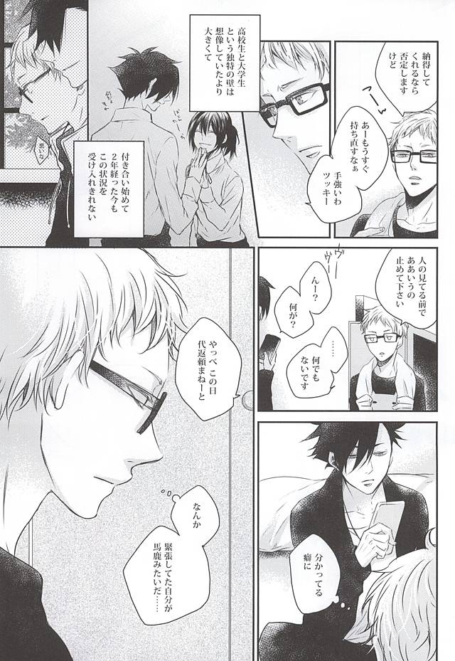 (SUPER24) [Bazila (Kanno Mayo)] Kimi to Issho nara (Haikyuu!!) page 8 full