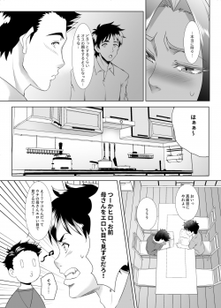 [SPRECHCHOR (Eguchi Chibi, Nintai Akira)] Omae no Kaa-chan, Ii Onna da yo na. Ch. 1 [Digital] - page 7