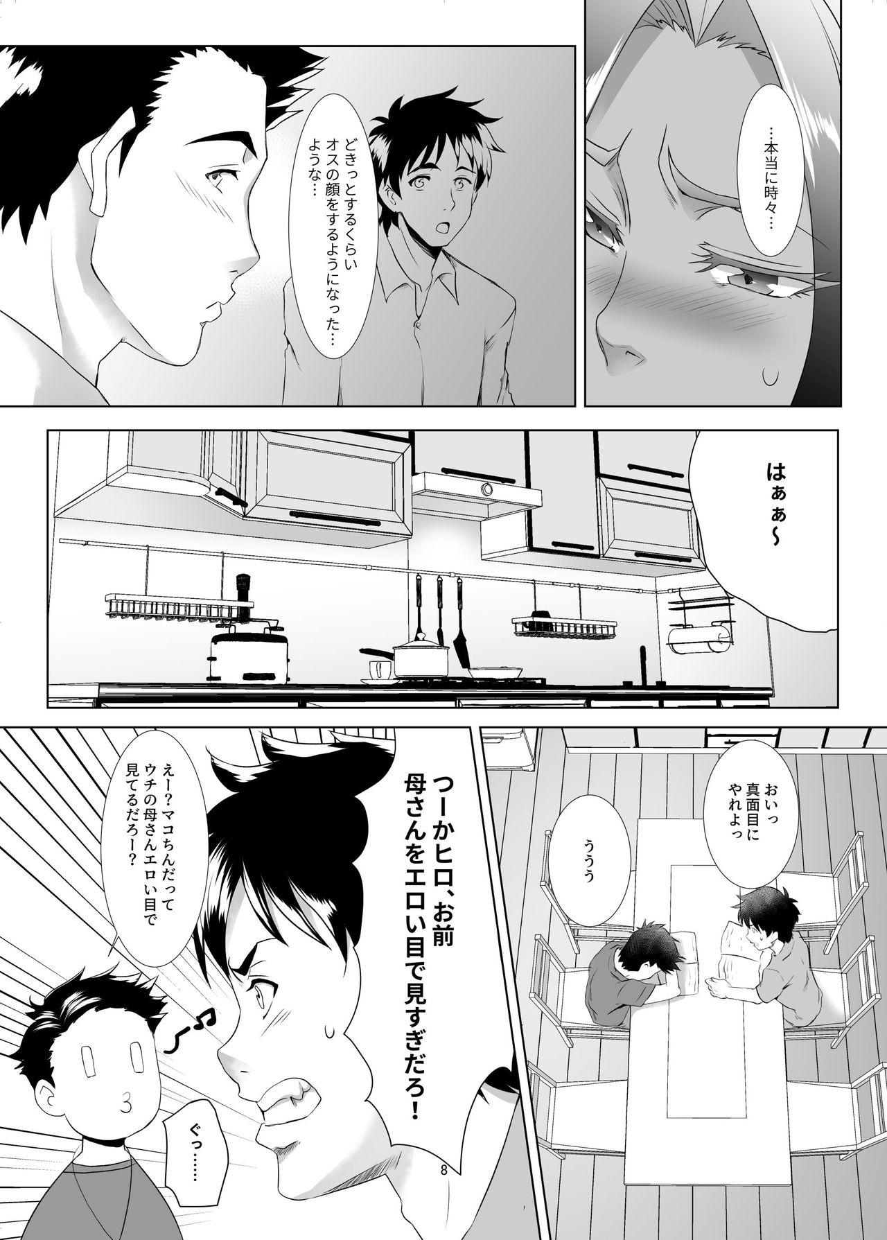 [SPRECHCHOR (Eguchi Chibi, Nintai Akira)] Omae no Kaa-chan, Ii Onna da yo na. Ch. 1 [Digital] page 7 full
