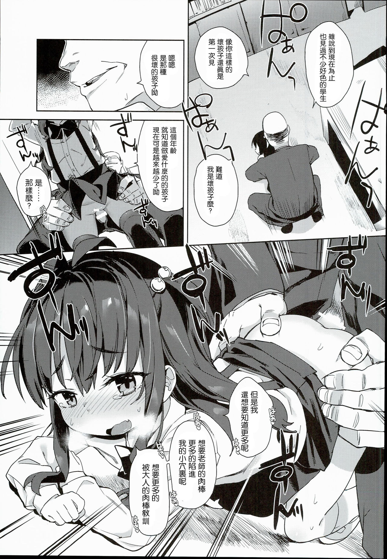 (C90) [Meshikutteneru. (Atage)] Ironna Ojisan to Yacchauko [Chinese] [萝莉援助汉化组] page 16 full