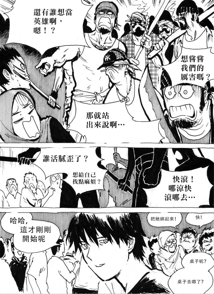 [Kharisma Jati] My Wife's Gangrape Fantasy Chapter 4 [Chinese] [沒有漢化] page 7 full