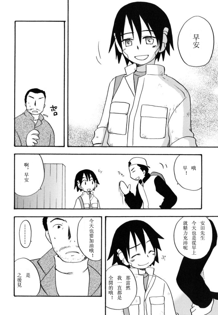 [Kirigakure Takaya] Boku no Uta [Chinese] page 45 full