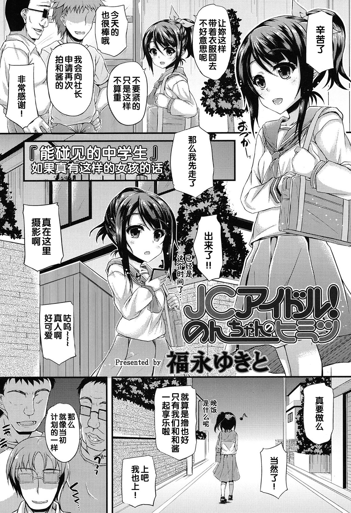 [Fukunaga Yukito] JC Idol! Non-chan no Himitsu (COMIC LO 2015-01) [Chinese] page 4 full