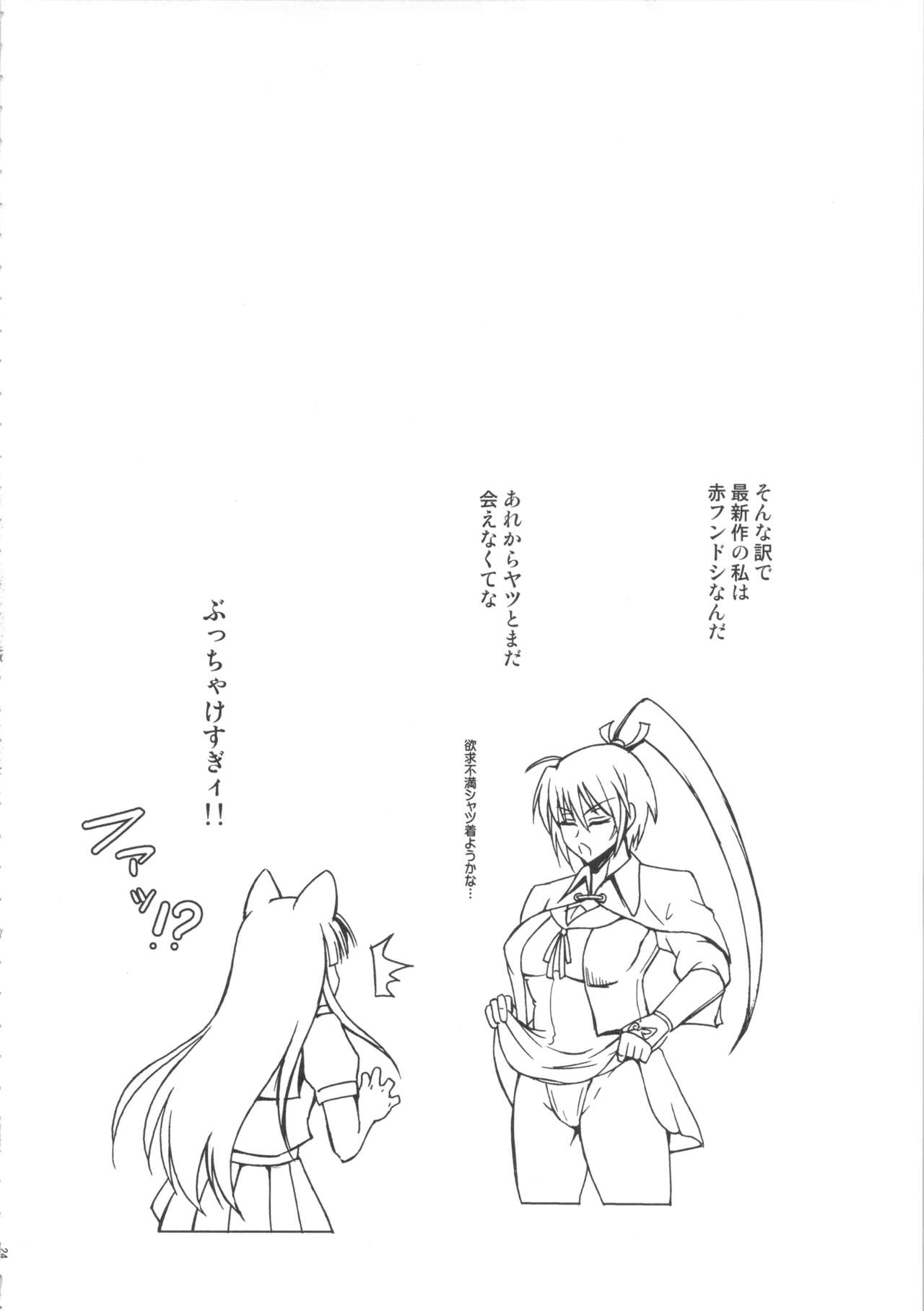 (C84) [SHD (Buchou Chinke, Hiromi)] Haijo Senranchou (Senran Kagura) [Chinese] [我不看本子个人汉化] page 23 full