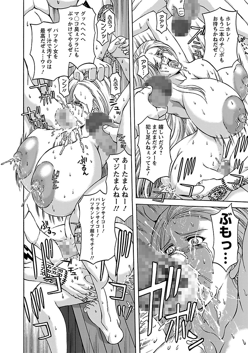 [Hasebe Mitsuhiro] Kinpatsu Bakunyuu Seisho - Blonde Rape Bible [Digital] page 42 full