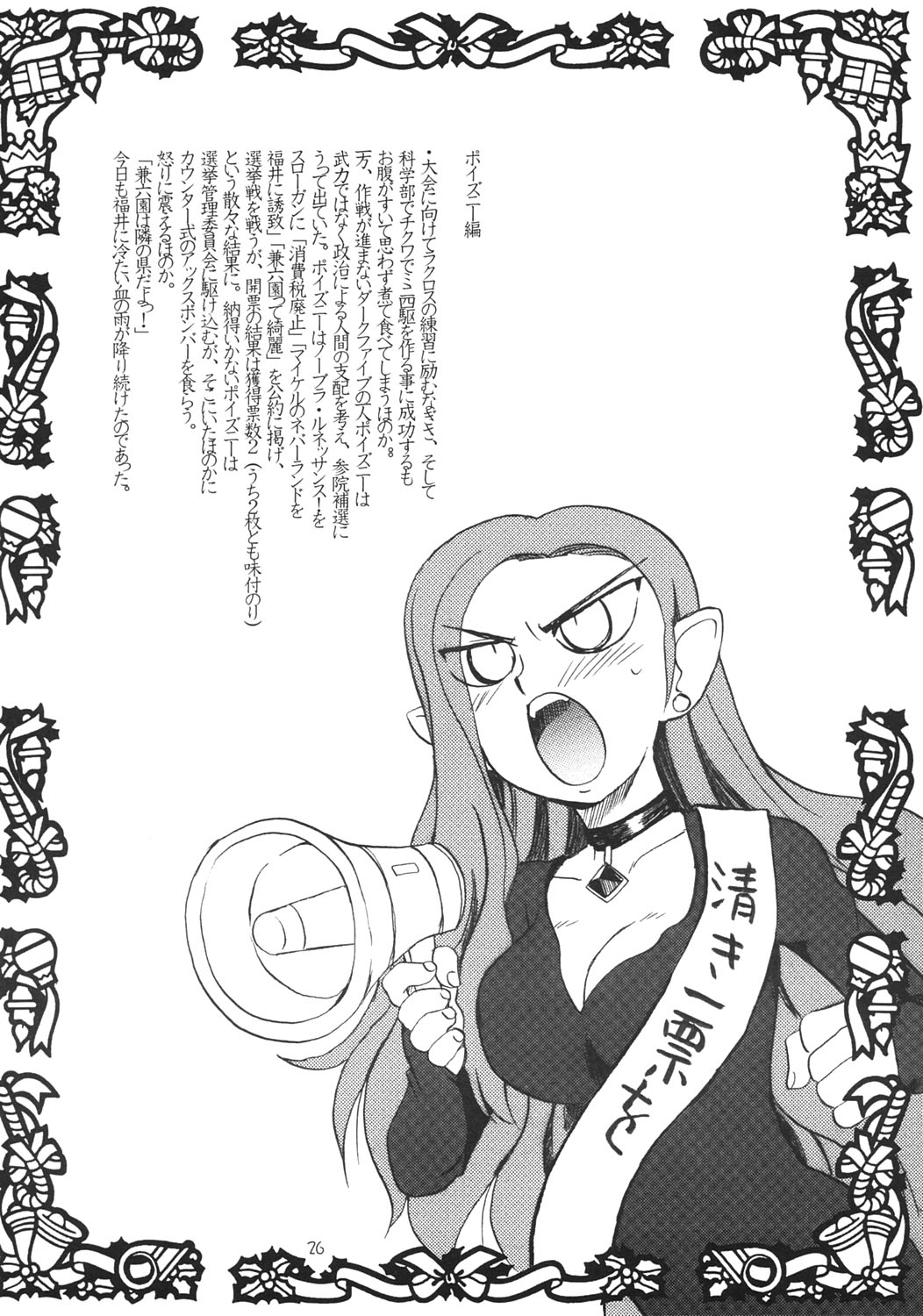 (C67) [Yuusei Honpo (Fujimoto Sei)] Futari wa Itsumo Isshoni ne, to (Futari wa Precure) page 25 full