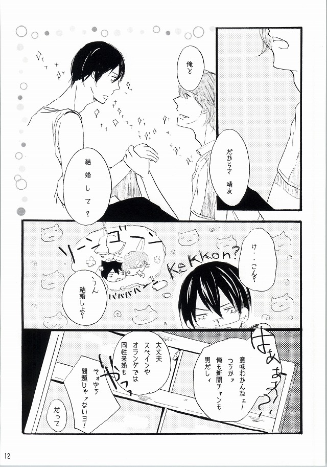 [Mieharudou (Ichikawa Ichiko)] Sore wa Bakarashii Kurai ni Amattarui (Yowamushi Pedal) page 9 full