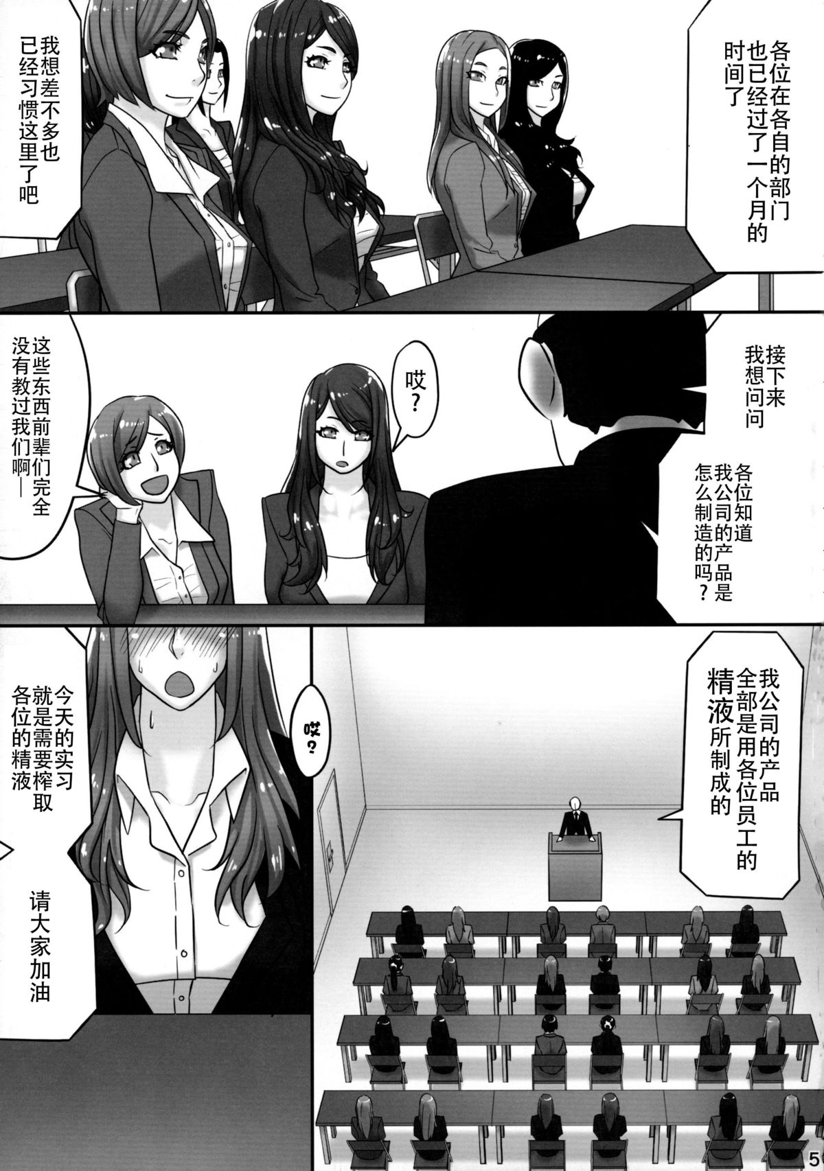 (Futaket 11.5) [anxious delusionist (berggold)] Futanari Joshi Shinnyuu Shain Kenshuu [Chinese] [扶毒分部] page 6 full