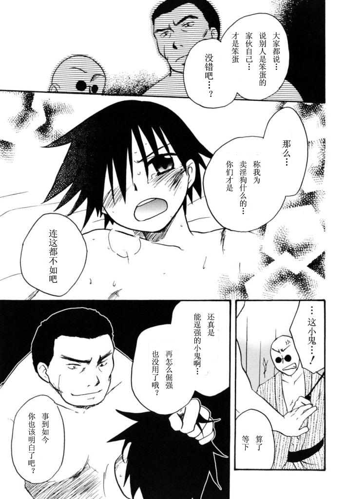 [Kirigakure Takaya] Boku no Uta [Chinese] page 76 full