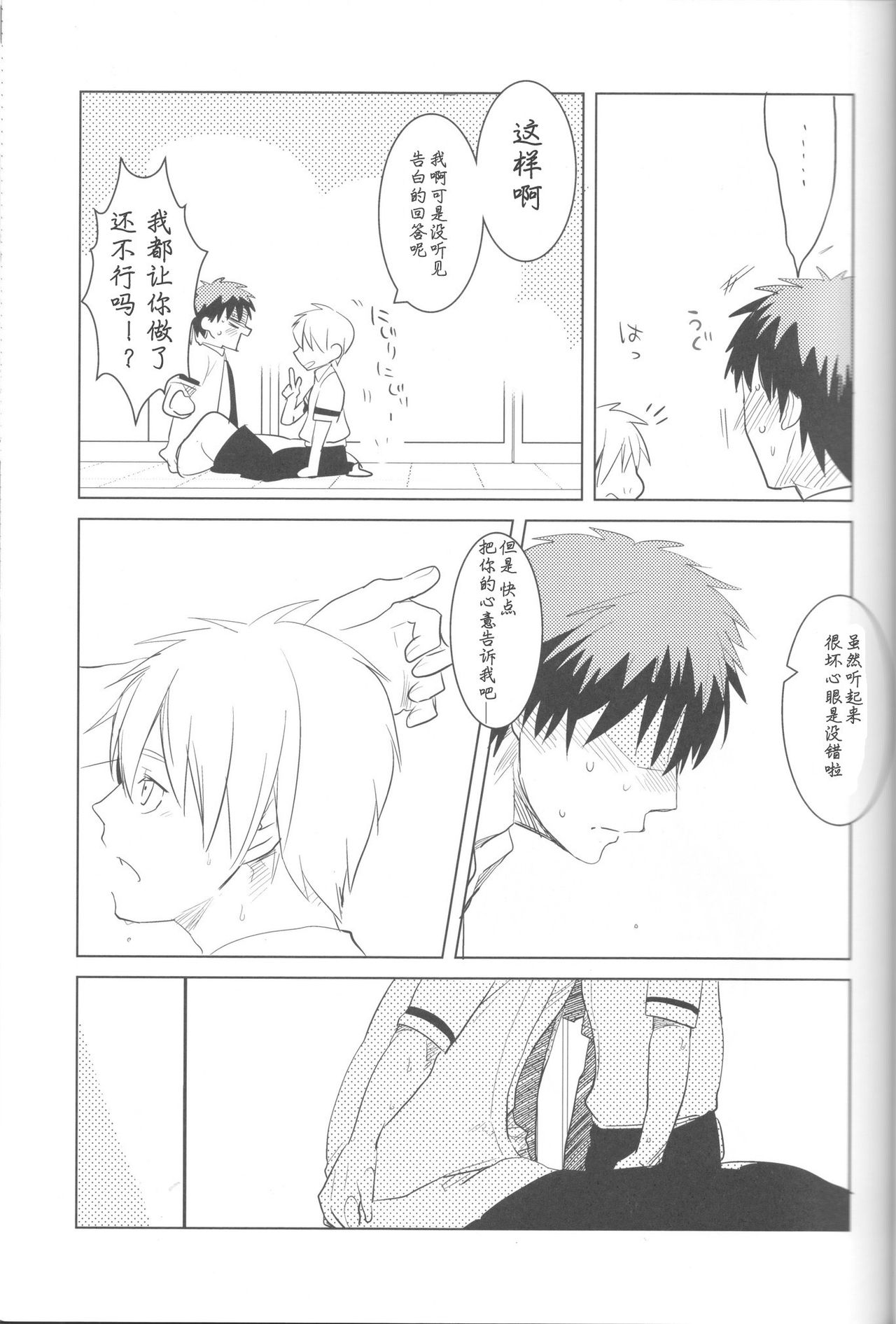 (C82) [archea (Sasagawa Nagaru)] KISS THE DAMAGE (Kuroko no Basuke) [Chinese] [黑夜汉化组] page 25 full