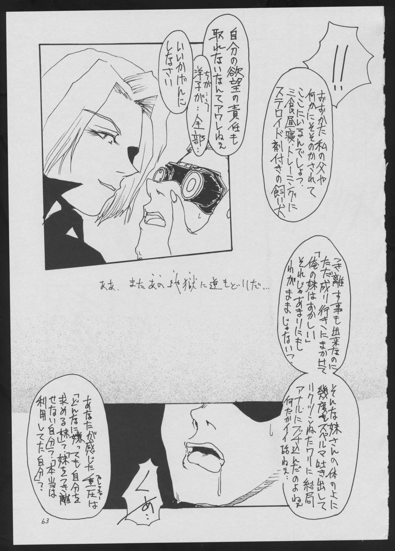 (C51) [Vachicalist (Various)] BLIND TOUCH (Various) page 63 full