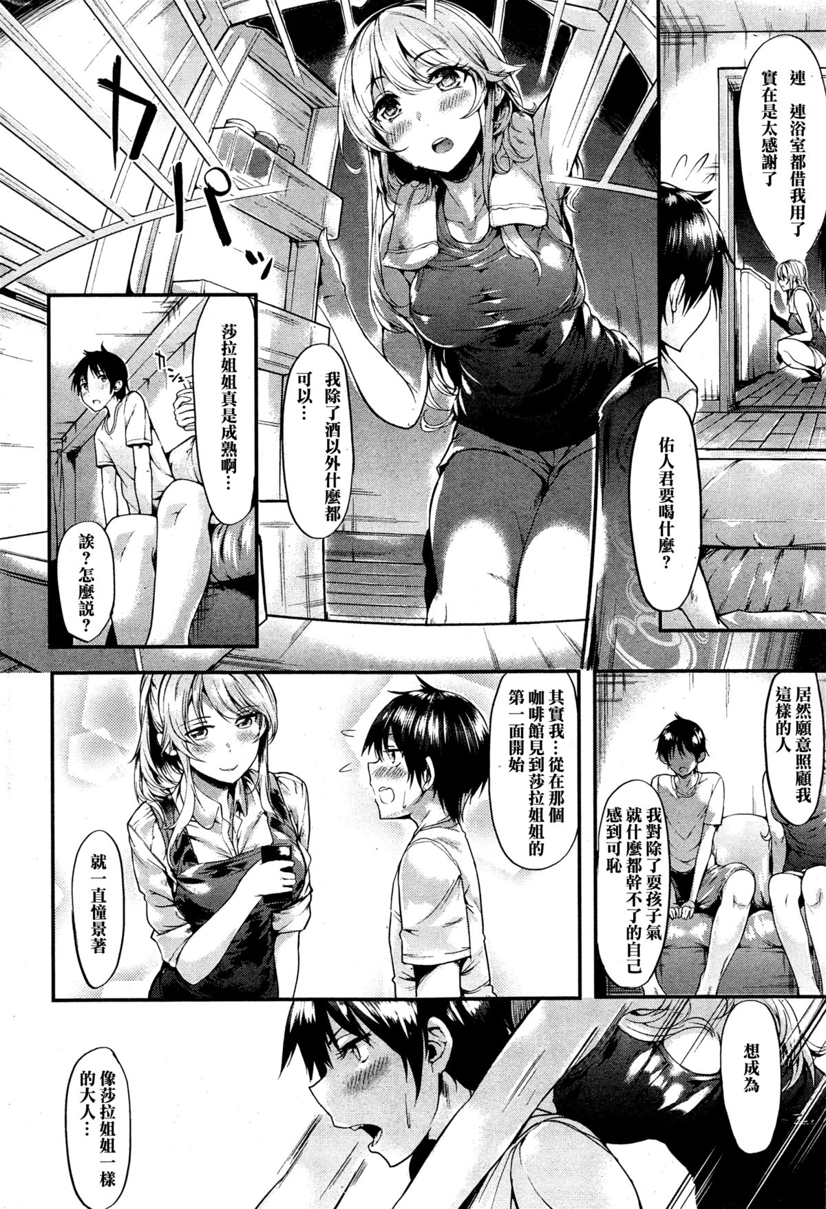 [Akagi Asahito] Saudade (COMIC Kairakuten 2014-11) [Chinese] [名潴學園漢化] page 5 full