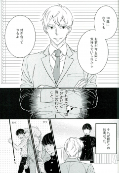 (SPARK11) [Rebellion (Janne Koheiji)] I want you. (Mob Psycho 100) - page 2
