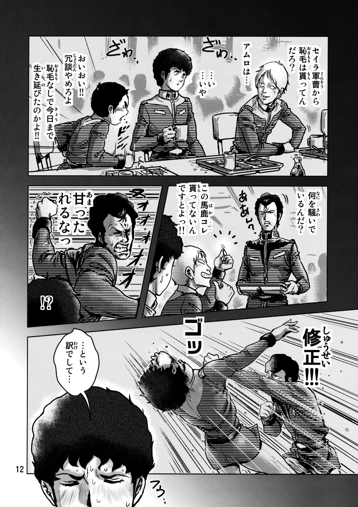 (C73) [Skirt Tsuki (keso)] Kinpatsu no Omamori (Mobile Suit Gundam) page 11 full