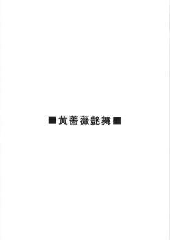 (C67) [Ikibata 49ers (Nishiki Yoshimune)] Tenshi no Asoko (Maria-sama ga Miteru) - page 16