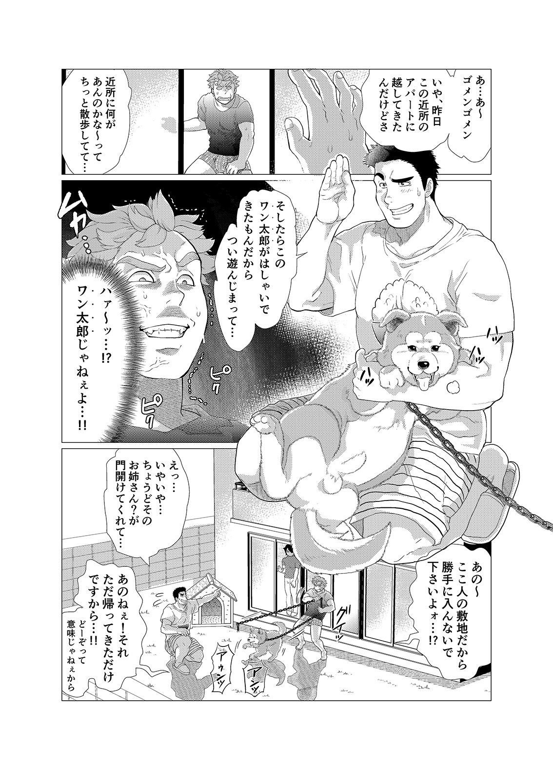 [Ochaocha Honpo (Chabashira Tatsukichi)] Sore wa Ore no Inu Dakara! [Digital] page 6 full