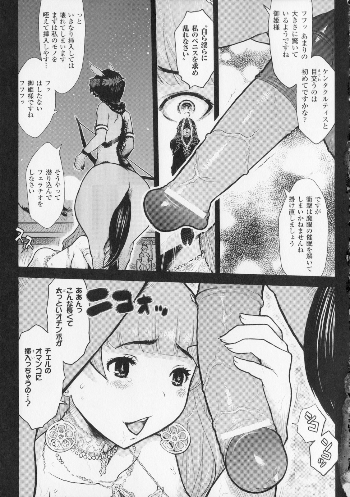 [Kikenn Sisou] Princess Fall Down -Darakuhime- page 89 full