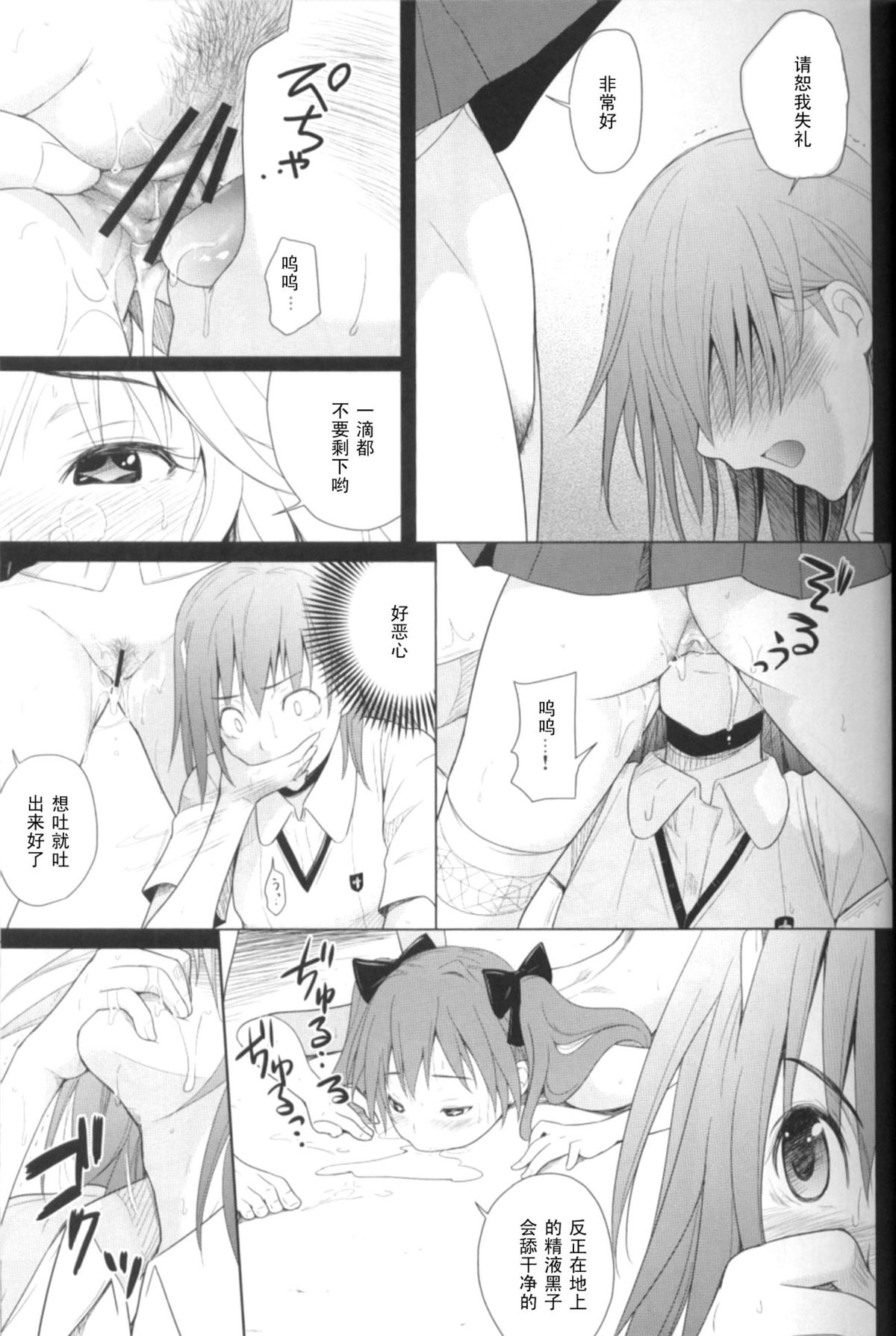 (C84) [T.cop (Natsuki Kiyohito)] Joou Gumo (Toaru Kagaku no Railgun) [Chinese] [黑条汉化] page 12 full