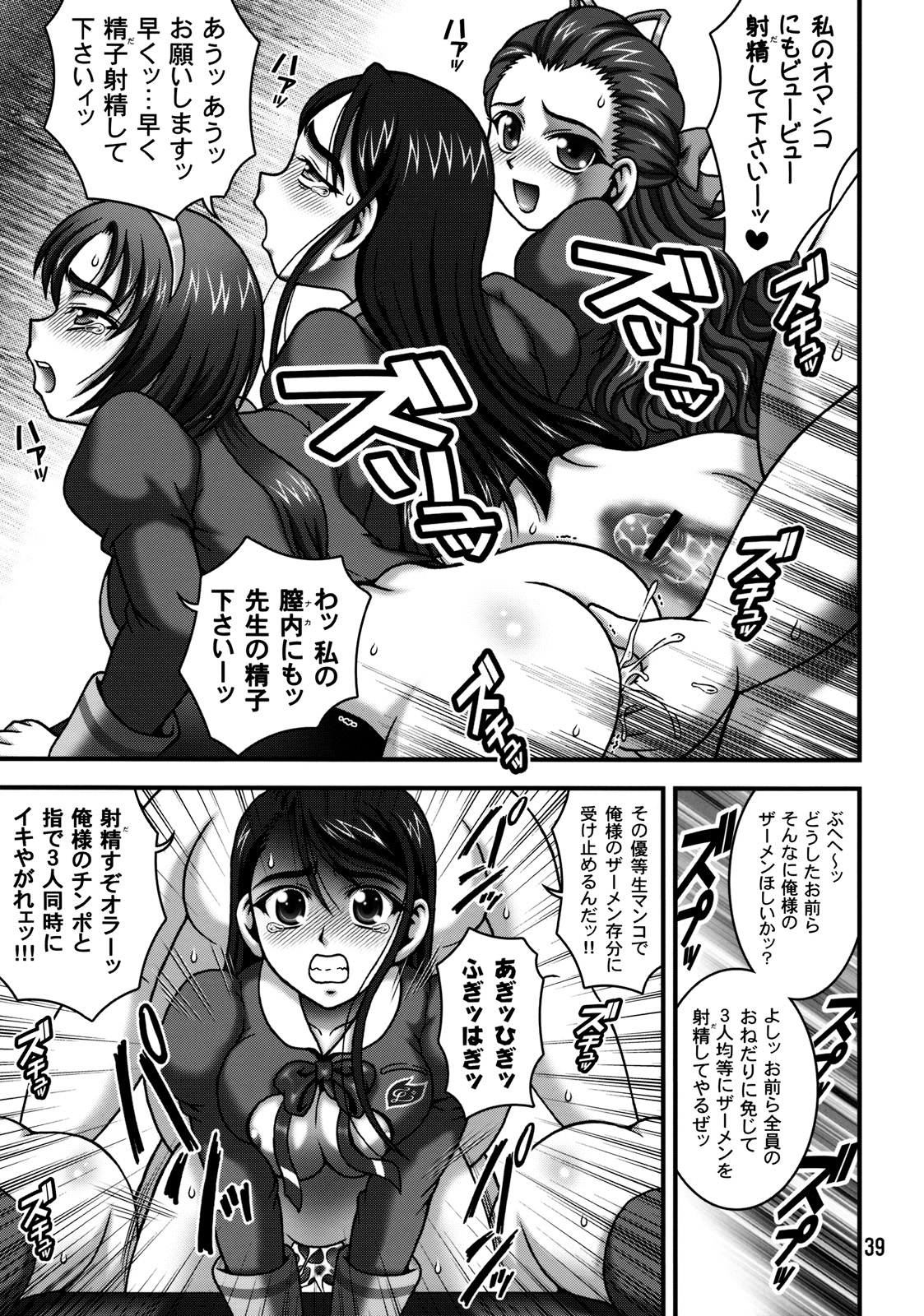 (C76) [Kuroyuki (Kakyouin Chiroru)] Milk Masters 2 (Yes! Precure 5) page 38 full