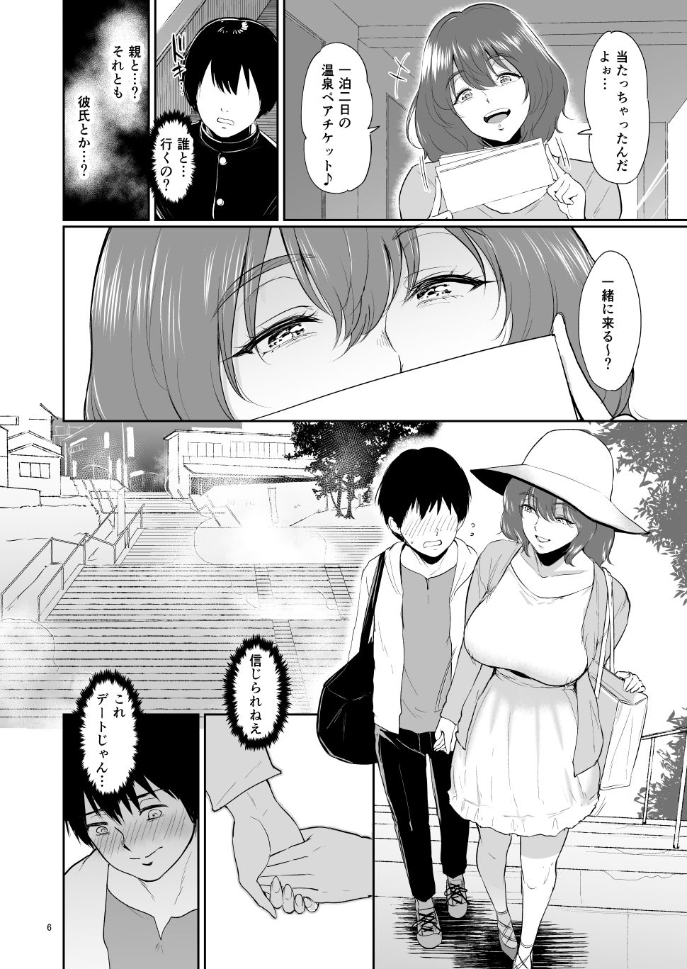 [yogurt (bifidus)] Marie-san to Onsen e - Otonari no Kyonyuu Onee-san to Kazokuburo de... [Digital] page 5 full