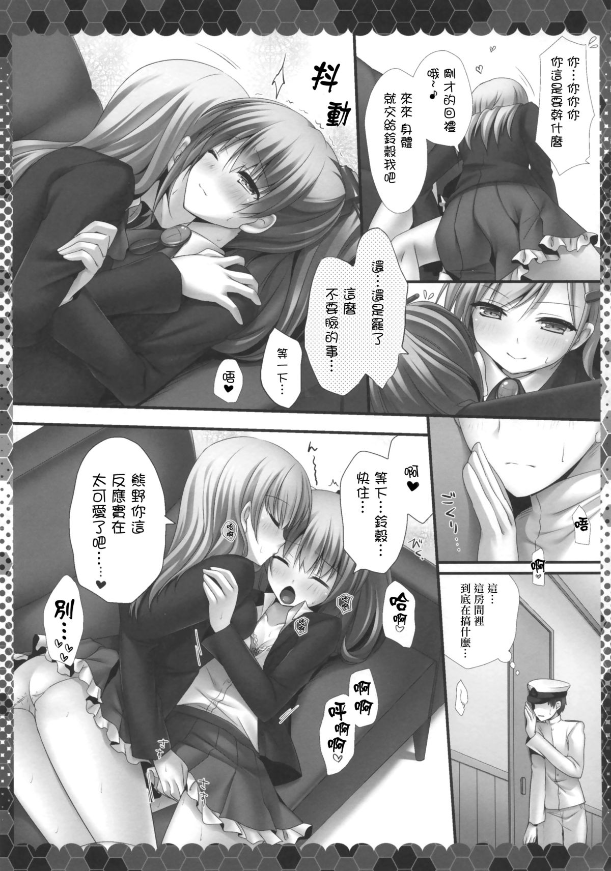 (C86) [Kinokonomi (kino)] Suzuya to Kumano to Teitoku to (Kantai Collection -KanColle-) [Chinese] [无毒汉化组x屏幕脏了汉化组] page 8 full